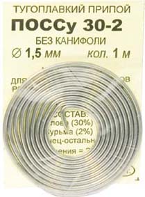 припой ПОССу30-2\d1,5\\1м\б/каниф\SN30Pb68Sb2
