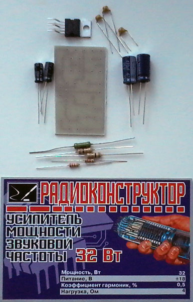 конст У\УНЧ 32Вт\\ конст У\УНЧ 32Вт\\
