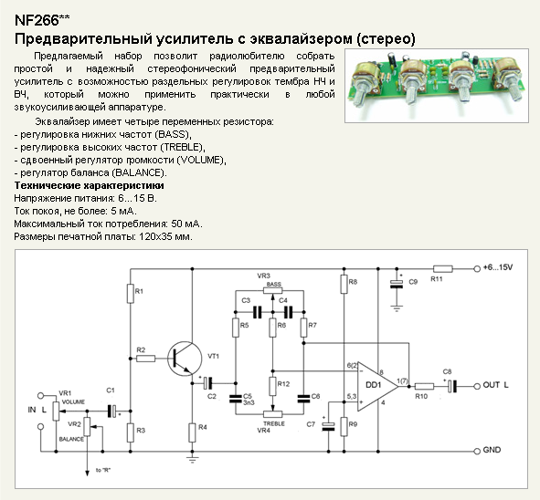 конст У\УНЧ предварительный стерео с эквала\NF266\